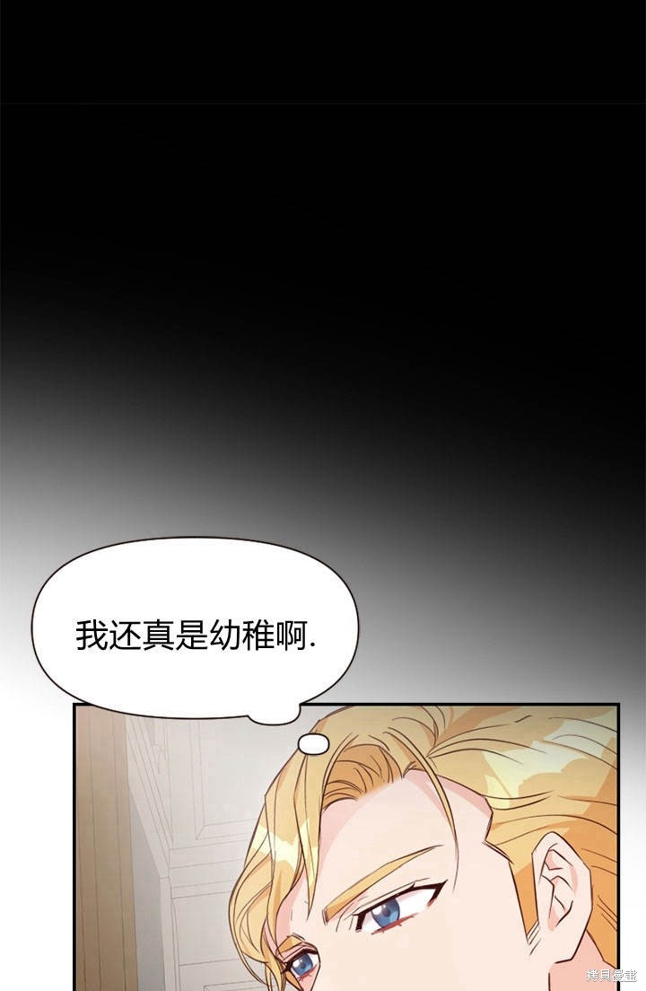 《明明是个恶女，为何如此执著？》漫画最新章节第4话免费下拉式在线观看章节第【41】张图片