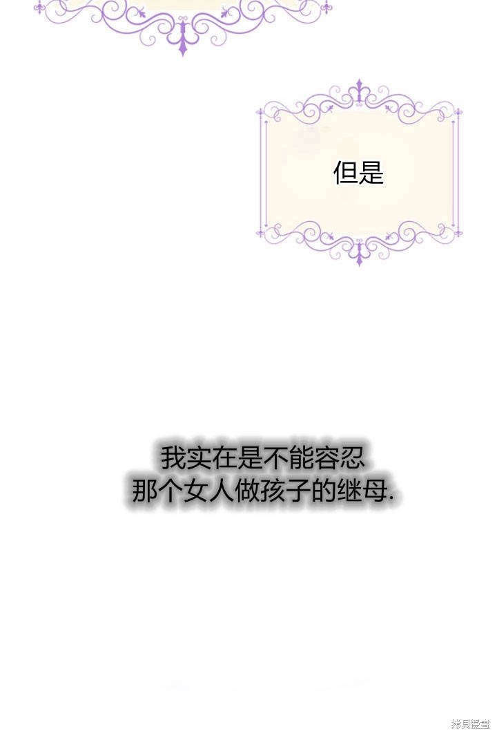 《明明是个恶女，为何如此执著？》漫画最新章节第6话免费下拉式在线观看章节第【77】张图片