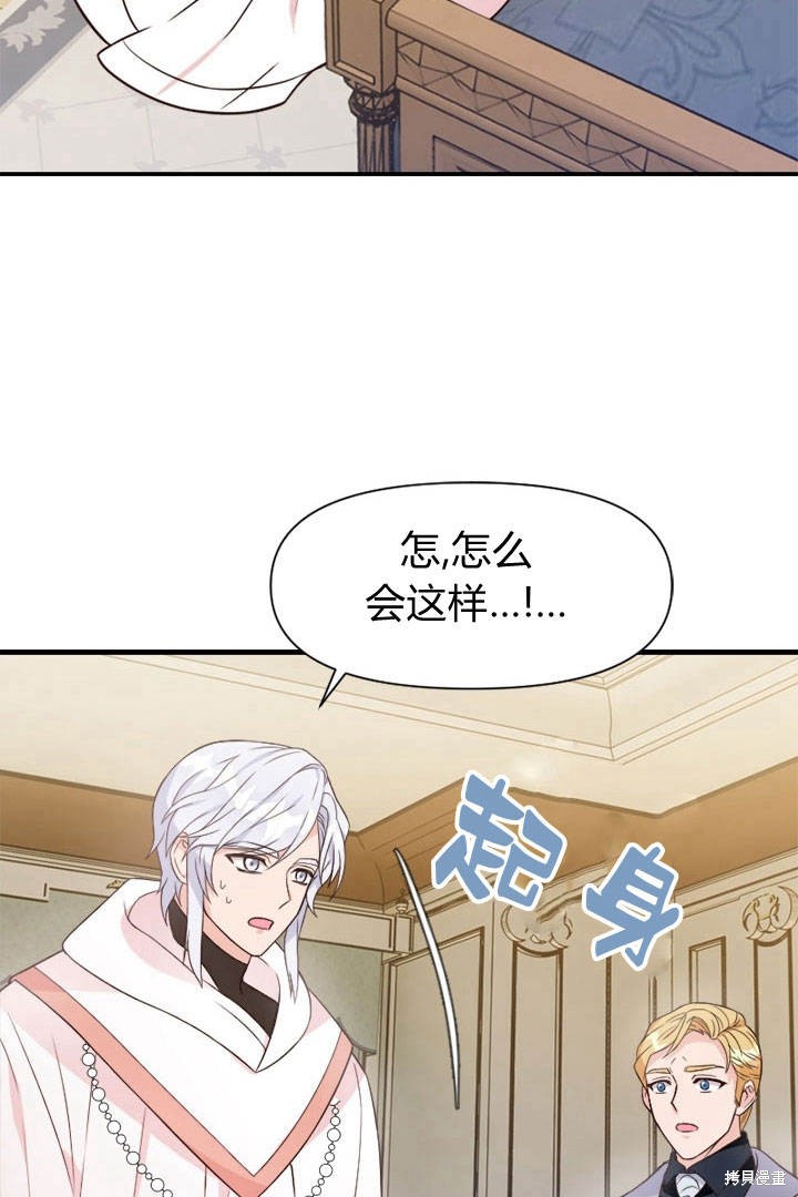 《明明是个恶女，为何如此执著？》漫画最新章节第2话免费下拉式在线观看章节第【65】张图片