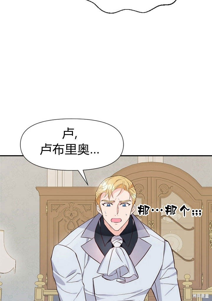 《明明是个恶女，为何如此执著？》漫画最新章节第4话免费下拉式在线观看章节第【18】张图片