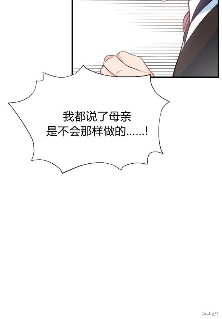 《明明是个恶女，为何如此执著？》漫画最新章节第6话免费下拉式在线观看章节第【69】张图片