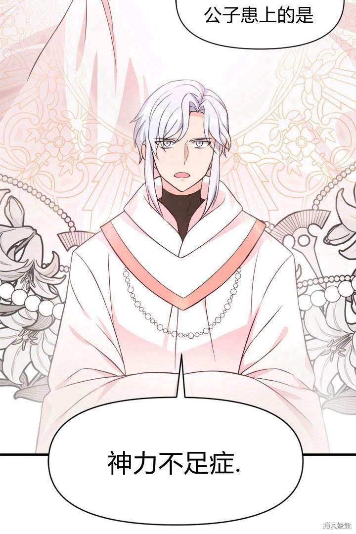 《明明是个恶女，为何如此执著？》漫画最新章节第2话免费下拉式在线观看章节第【69】张图片