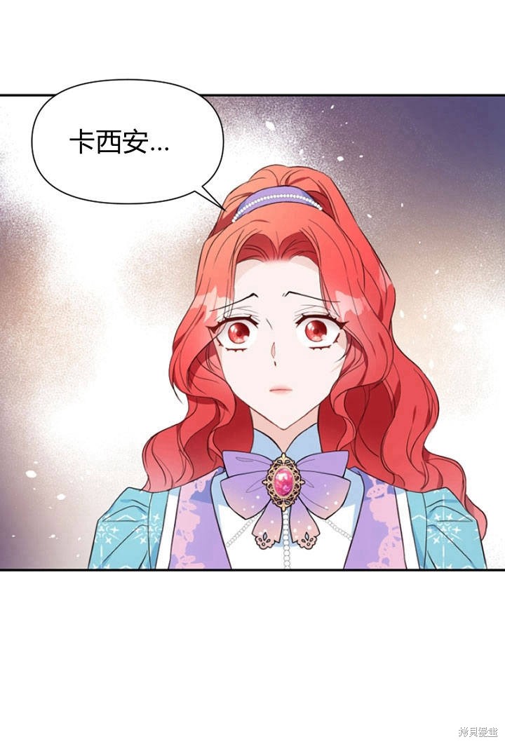 《明明是个恶女，为何如此执著？》漫画最新章节第9话免费下拉式在线观看章节第【94】张图片