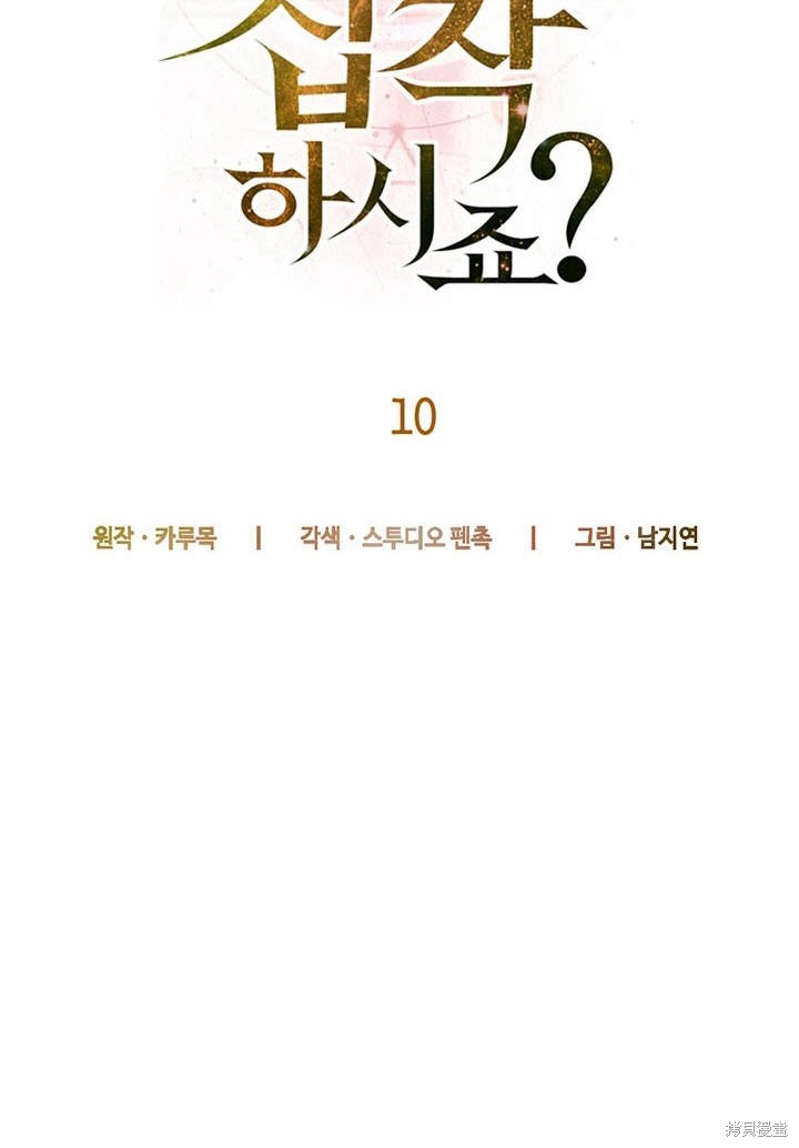 《明明是个恶女，为何如此执著？》漫画最新章节第10话免费下拉式在线观看章节第【70】张图片