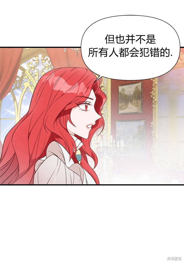 《明明是个恶女，为何如此执著？》漫画最新章节第7话免费下拉式在线观看章节第【58】张图片