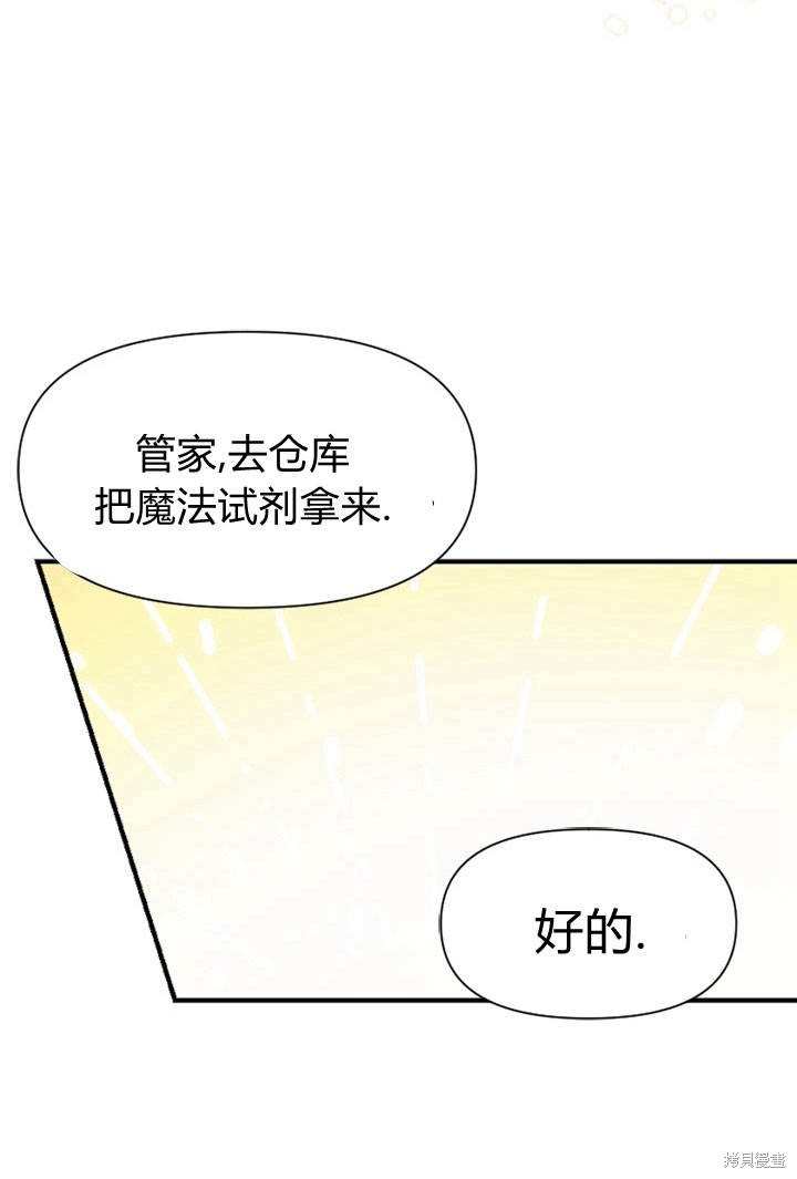 《明明是个恶女，为何如此执著？》漫画最新章节第6话免费下拉式在线观看章节第【84】张图片