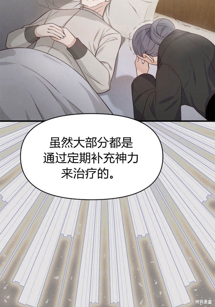 《明明是个恶女，为何如此执著？》漫画最新章节第2话免费下拉式在线观看章节第【74】张图片