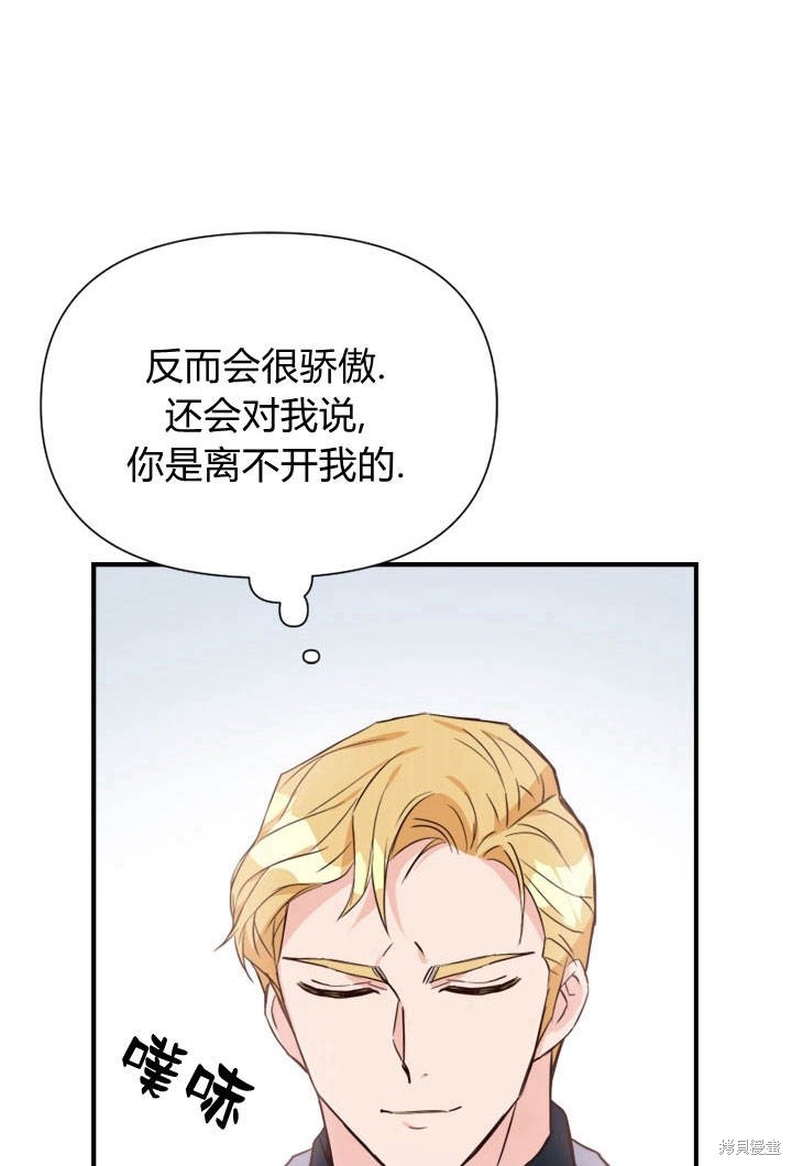 《明明是个恶女，为何如此执著？》漫画最新章节第2话免费下拉式在线观看章节第【111】张图片