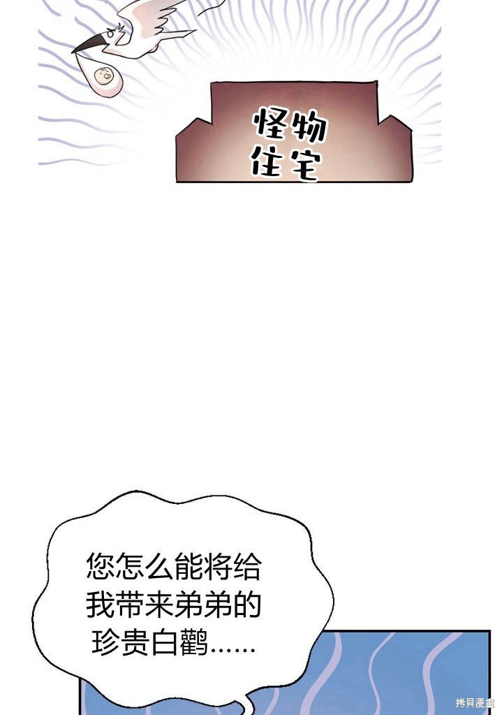 《明明是个恶女，为何如此执著？》漫画最新章节第4话免费下拉式在线观看章节第【16】张图片