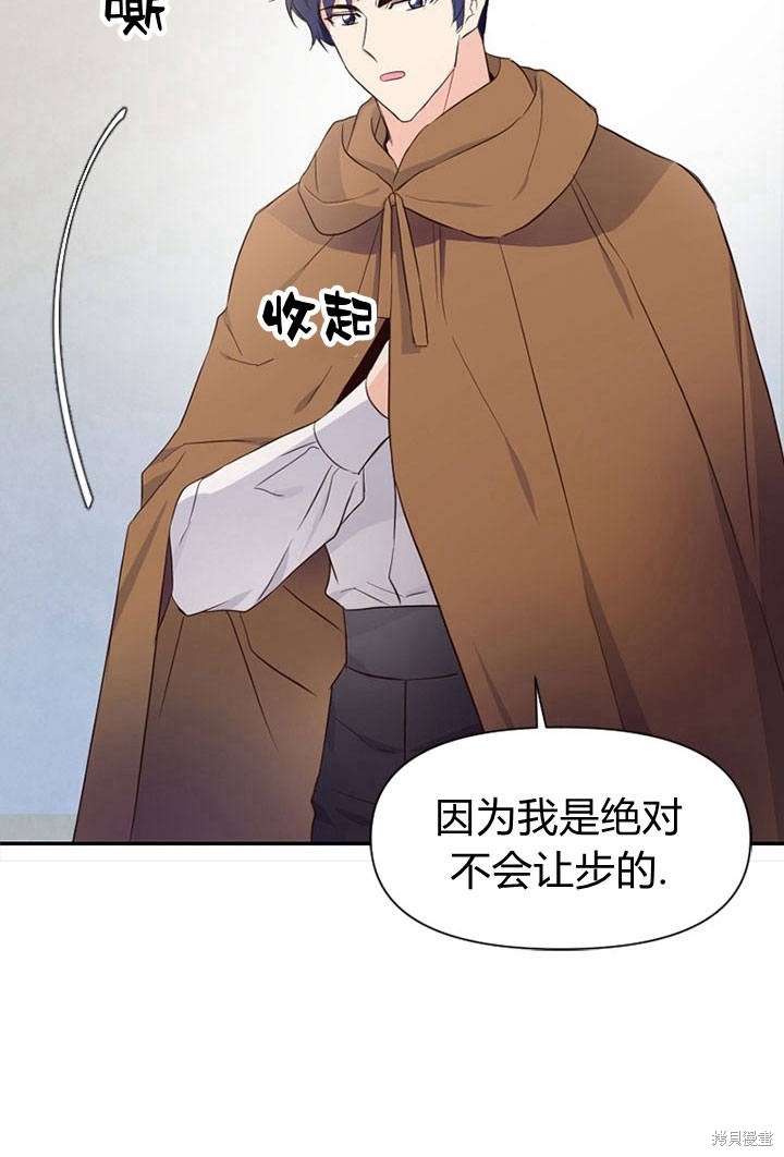 《明明是个恶女，为何如此执著？》漫画最新章节第9话免费下拉式在线观看章节第【98】张图片