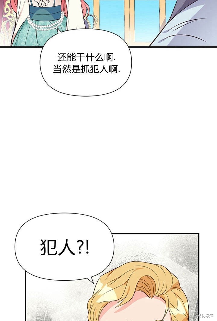 《明明是个恶女，为何如此执著？》漫画最新章节第6话免费下拉式在线观看章节第【92】张图片