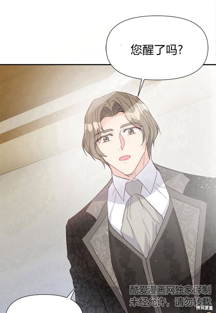 《明明是个恶女，为何如此执著？》漫画最新章节第10话免费下拉式在线观看章节第【74】张图片