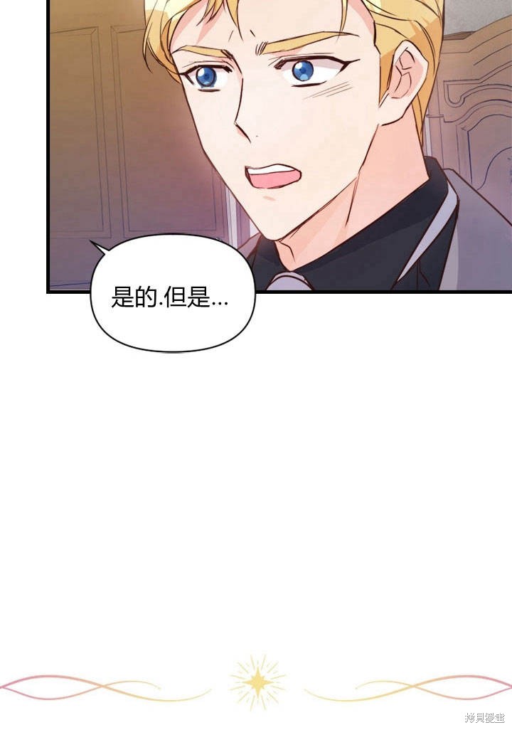 《明明是个恶女，为何如此执著？》漫画最新章节第2话免费下拉式在线观看章节第【81】张图片