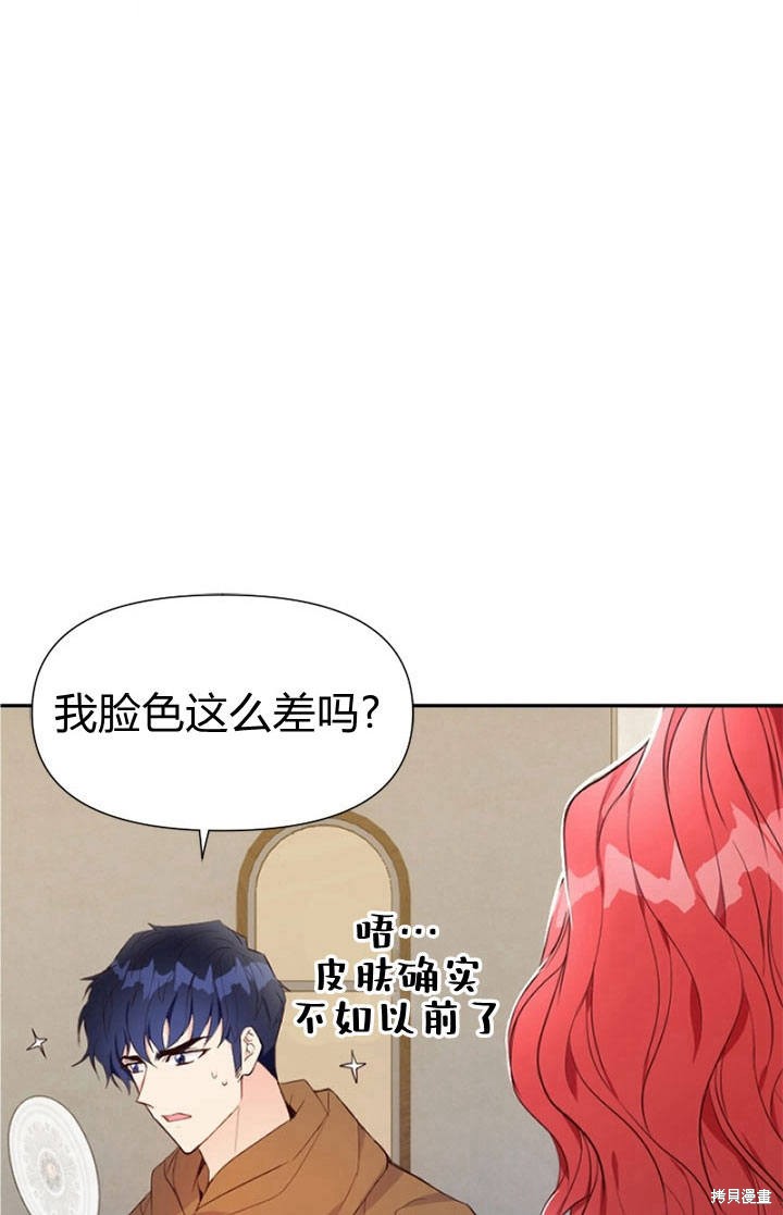 《明明是个恶女，为何如此执著？》漫画最新章节第10话免费下拉式在线观看章节第【21】张图片