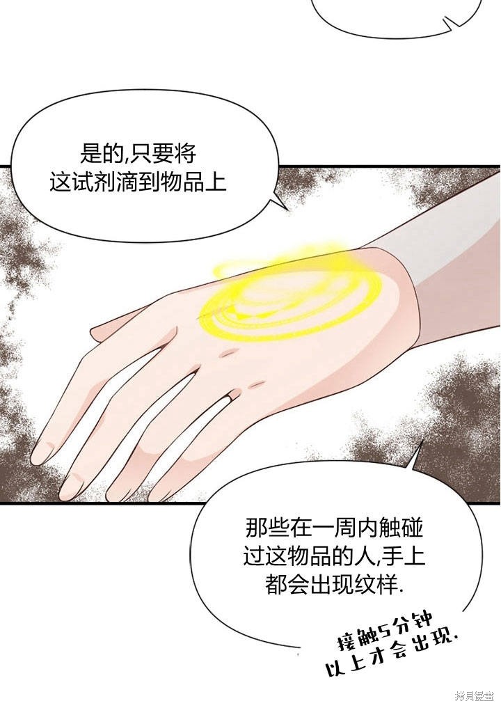 《明明是个恶女，为何如此执著？》漫画最新章节第7话免费下拉式在线观看章节第【21】张图片