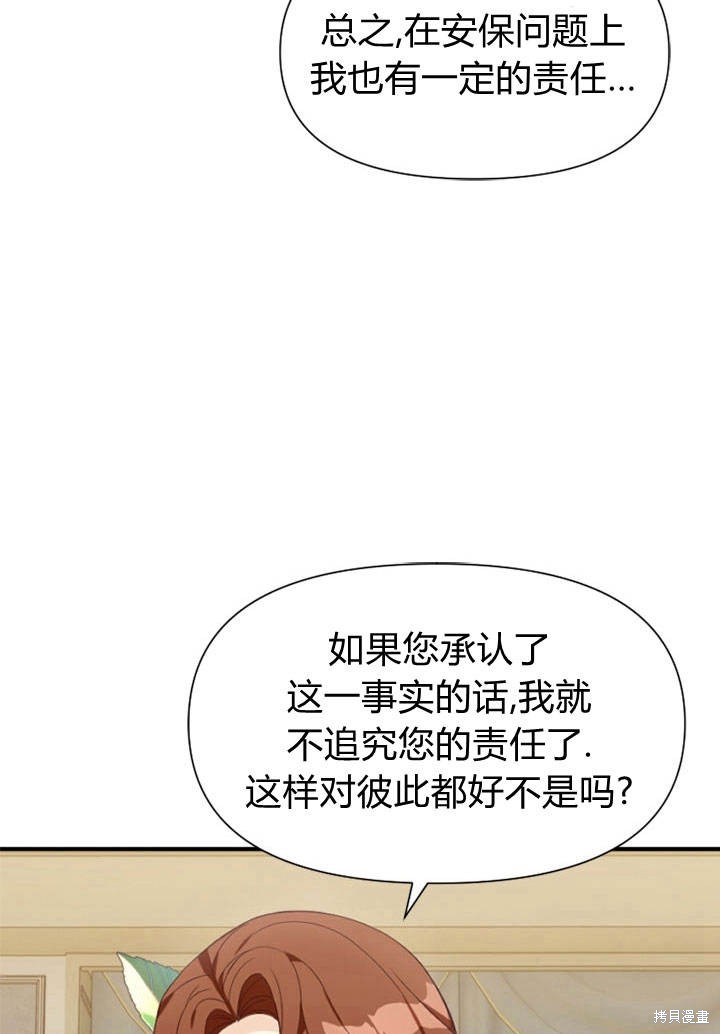 《明明是个恶女，为何如此执著？》漫画最新章节第6话免费下拉式在线观看章节第【65】张图片