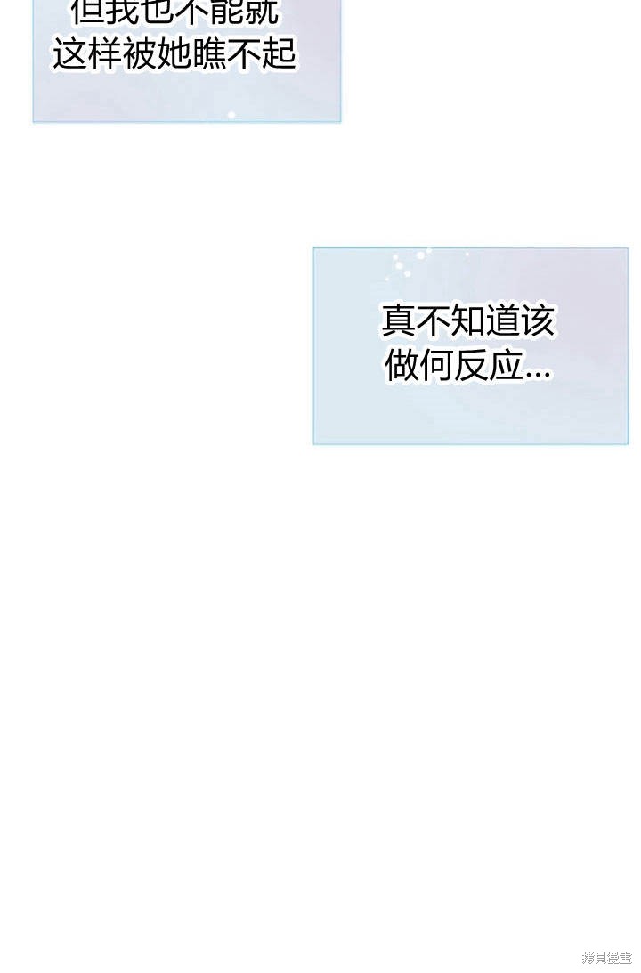 《明明是个恶女，为何如此执著？》漫画最新章节第5话免费下拉式在线观看章节第【67】张图片