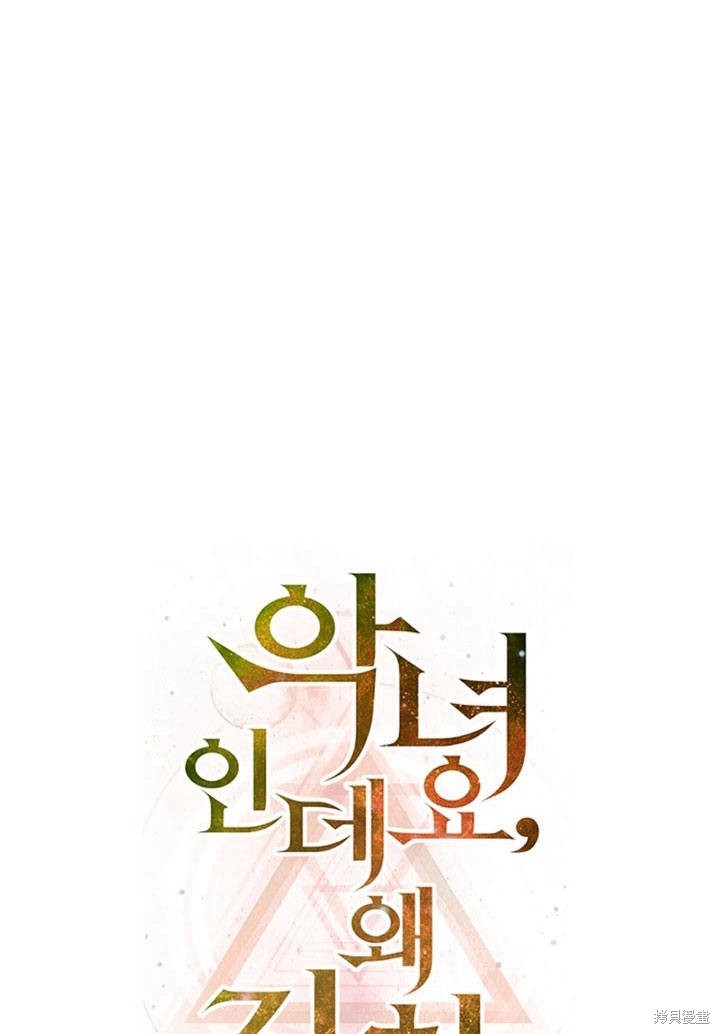 《明明是个恶女，为何如此执著？》漫画最新章节第10话免费下拉式在线观看章节第【69】张图片