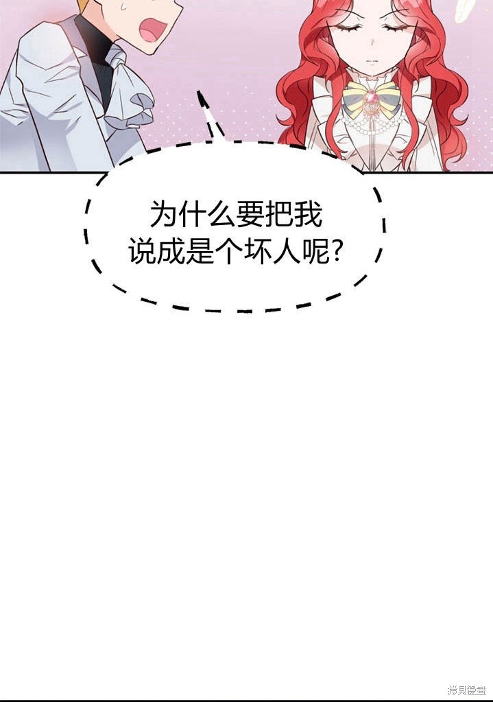 《明明是个恶女，为何如此执著？》漫画最新章节第4话免费下拉式在线观看章节第【24】张图片