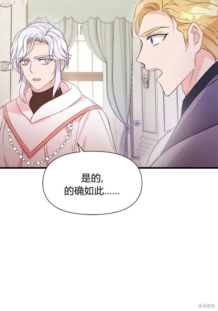 《明明是个恶女，为何如此执著？》漫画最新章节第2话免费下拉式在线观看章节第【85】张图片