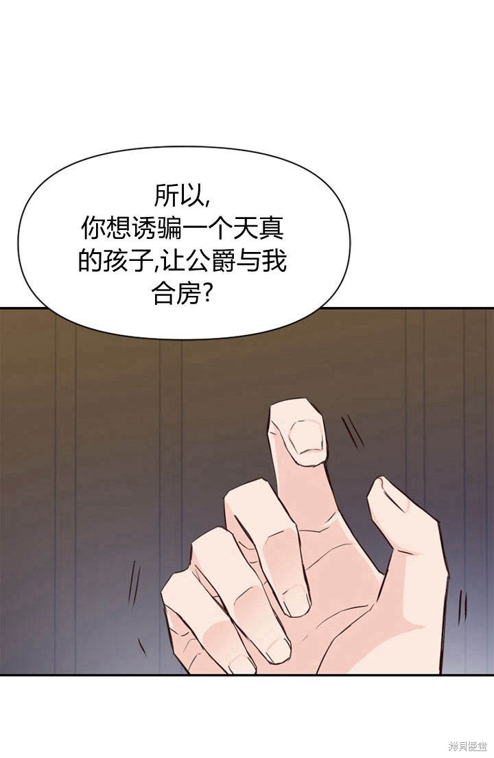 《明明是个恶女，为何如此执著？》漫画最新章节第4话免费下拉式在线观看章节第【43】张图片