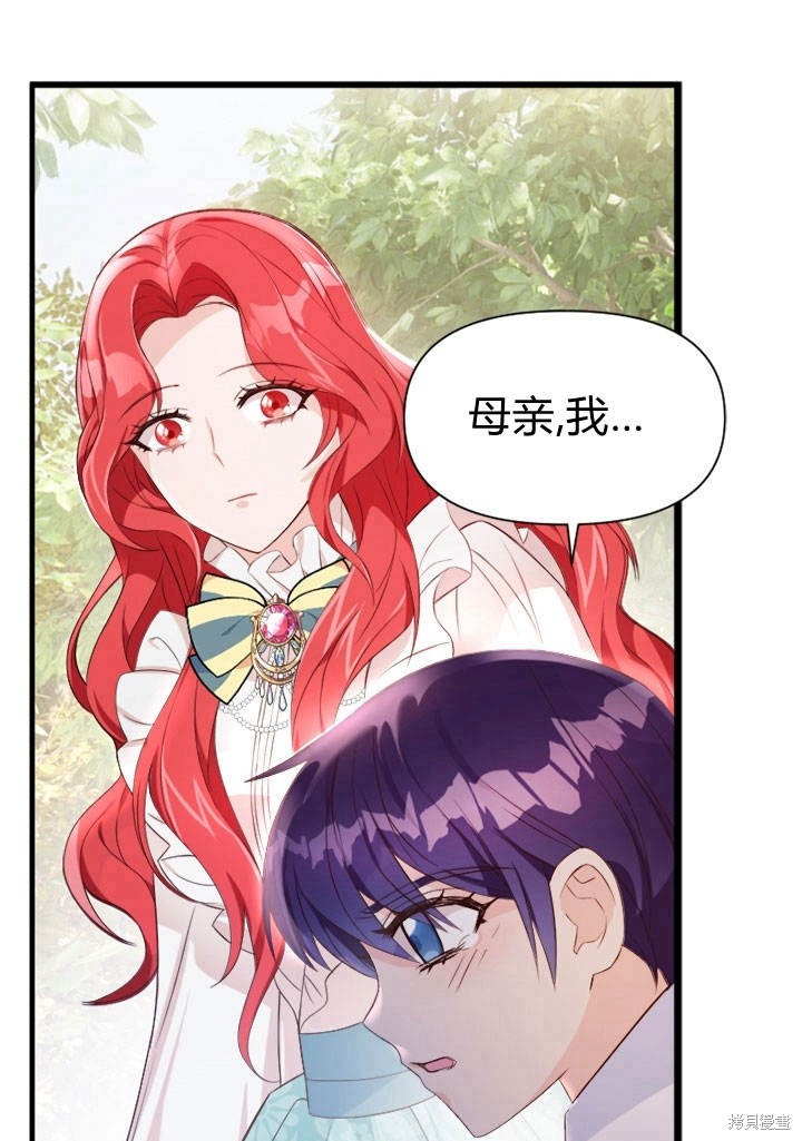 《明明是个恶女，为何如此执著？》漫画最新章节第5话免费下拉式在线观看章节第【97】张图片