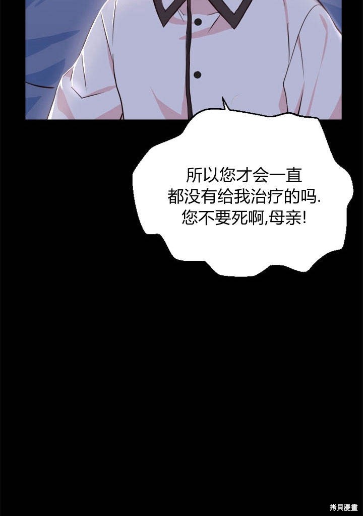 《明明是个恶女，为何如此执著？》漫画最新章节第2话免费下拉式在线观看章节第【92】张图片
