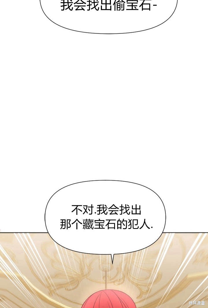 《明明是个恶女，为何如此执著？》漫画最新章节第6话免费下拉式在线观看章节第【94】张图片