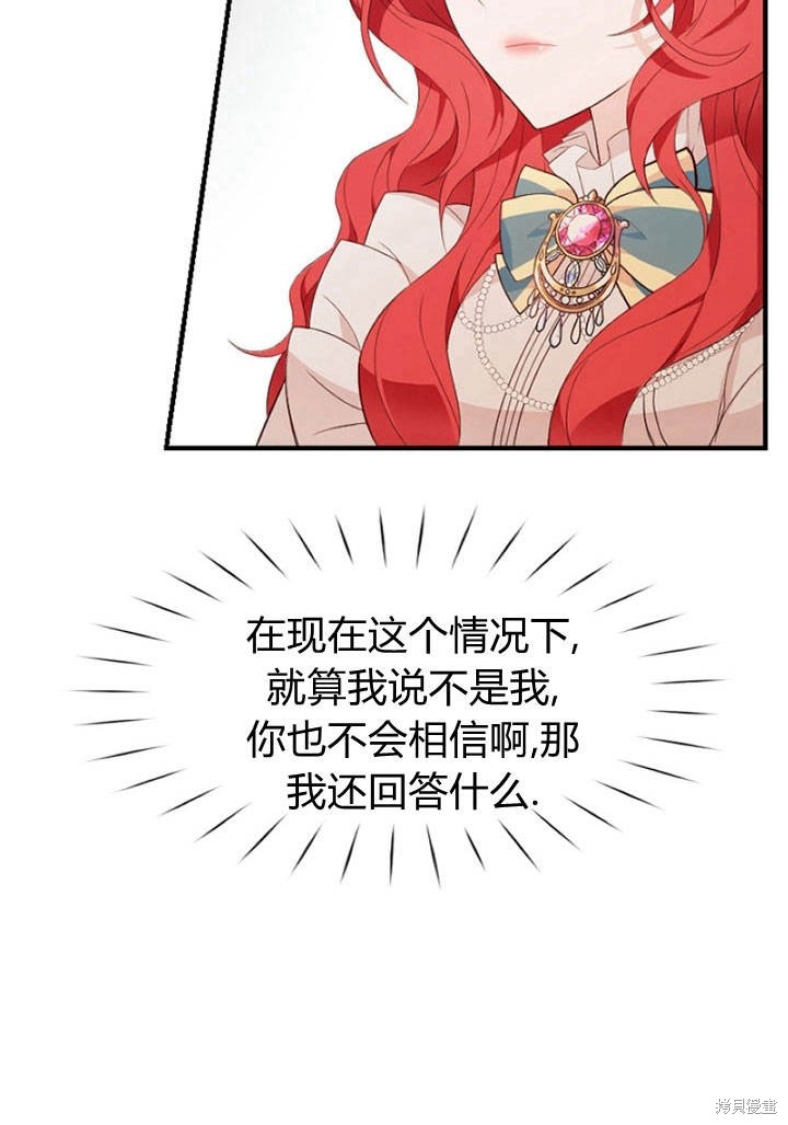 《明明是个恶女，为何如此执著？》漫画最新章节第6话免费下拉式在线观看章节第【44】张图片