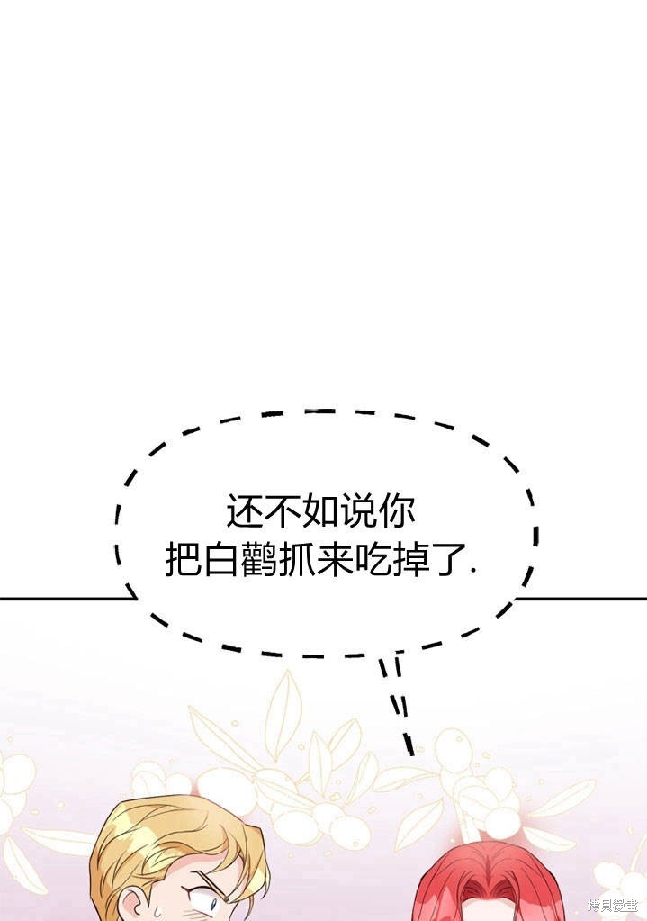 《明明是个恶女，为何如此执著？》漫画最新章节第4话免费下拉式在线观看章节第【23】张图片