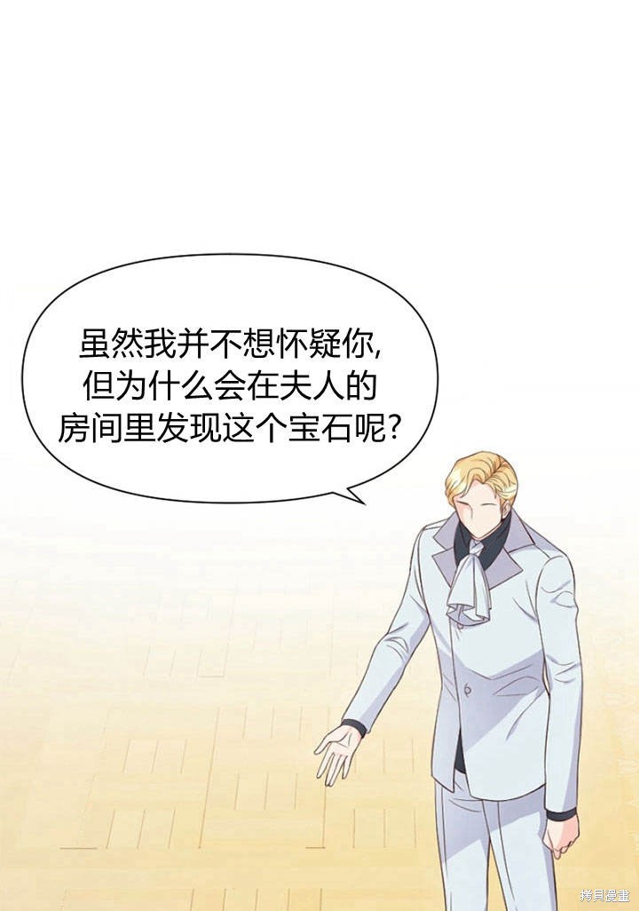 《明明是个恶女，为何如此执著？》漫画最新章节第6话免费下拉式在线观看章节第【40】张图片