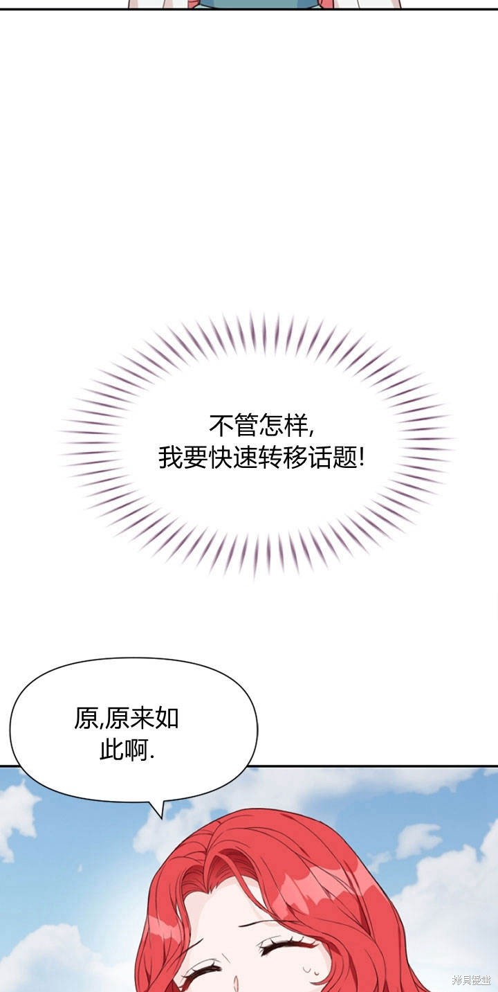 《明明是个恶女，为何如此执著？》漫画最新章节第5话免费下拉式在线观看章节第【122】张图片