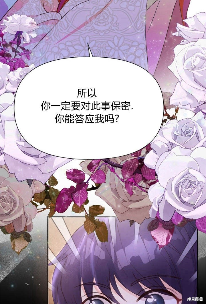 《明明是个恶女，为何如此执著？》漫画最新章节第2话免费下拉式在线观看章节第【97】张图片