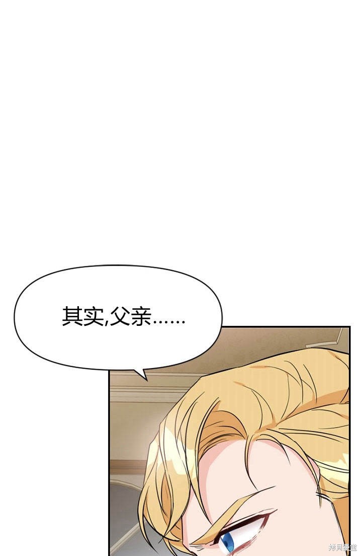 《明明是个恶女，为何如此执著？》漫画最新章节第4话免费下拉式在线观看章节第【28】张图片