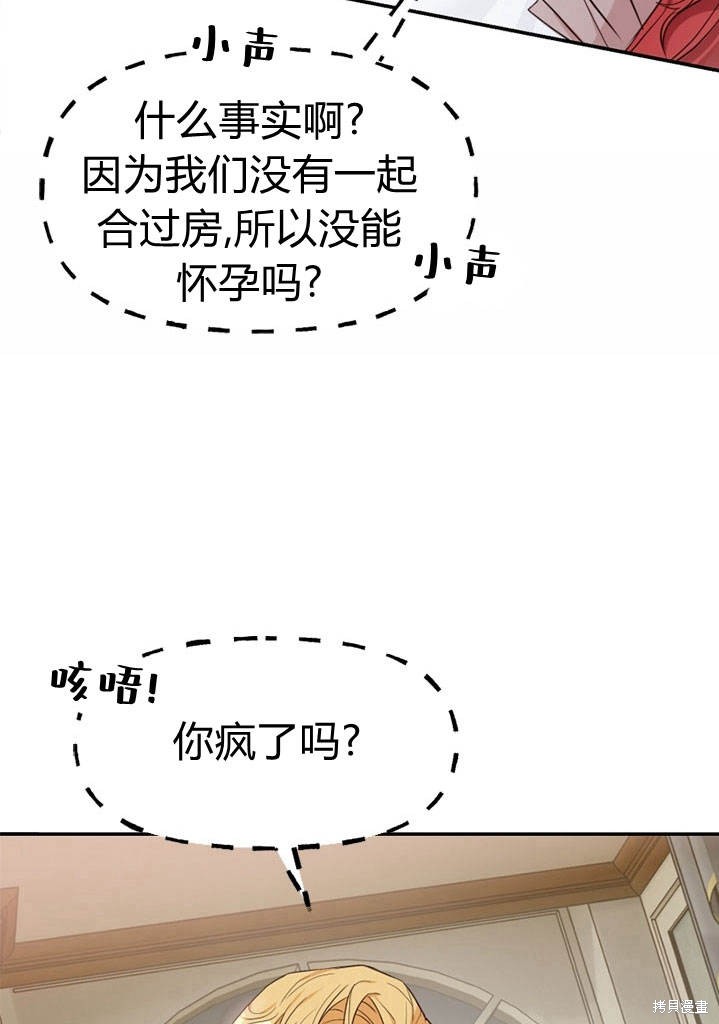 《明明是个恶女，为何如此执著？》漫画最新章节第4话免费下拉式在线观看章节第【21】张图片