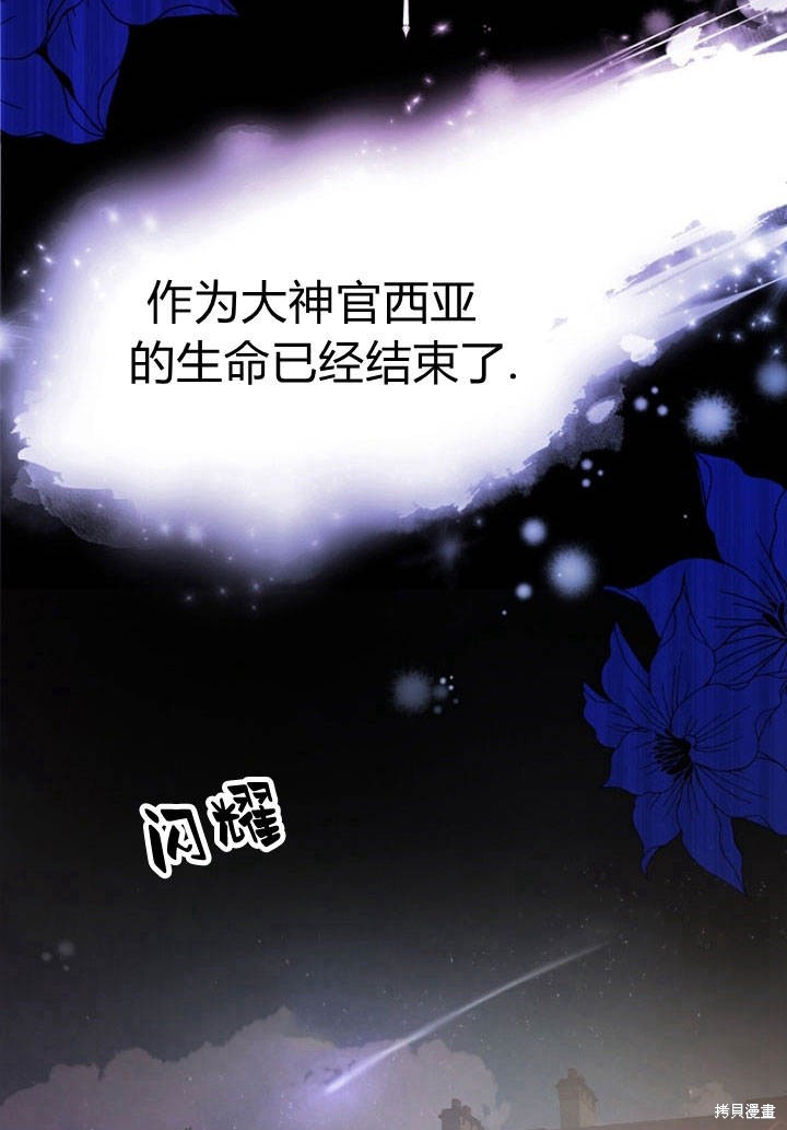 《明明是个恶女，为何如此执著？》漫画最新章节第1话免费下拉式在线观看章节第【44】张图片