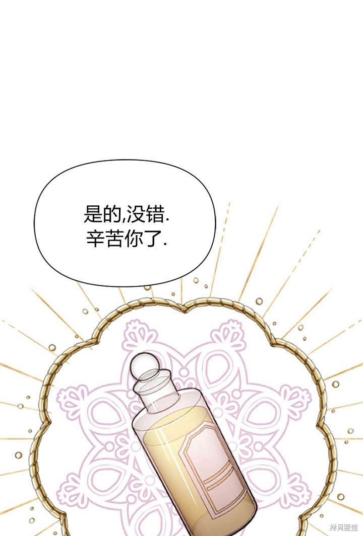 《明明是个恶女，为何如此执著？》漫画最新章节第6话免费下拉式在线观看章节第【86】张图片