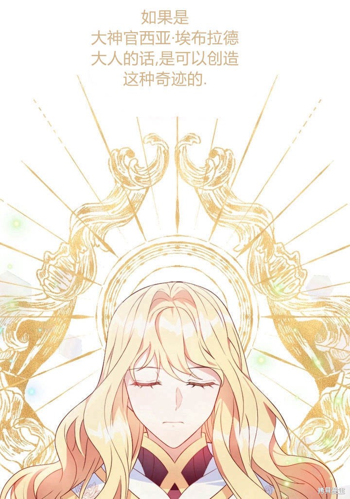《明明是个恶女，为何如此执著？》漫画最新章节第2话免费下拉式在线观看章节第【82】张图片