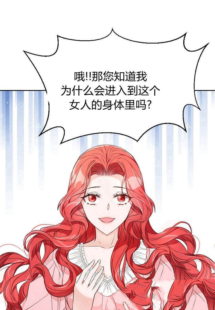 《明明是个恶女，为何如此执著？》漫画最新章节第1话免费下拉式在线观看章节第【117】张图片