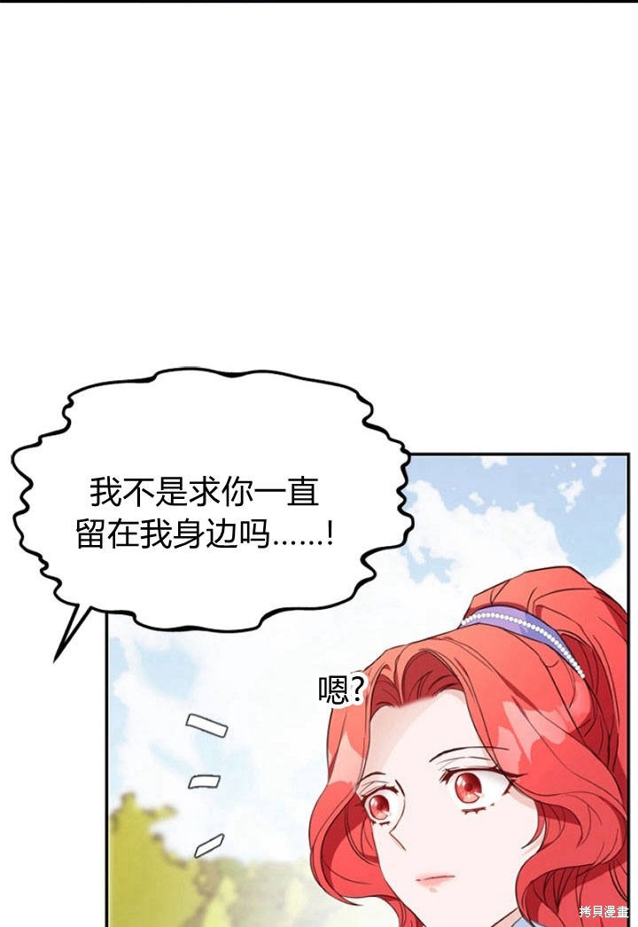 《明明是个恶女，为何如此执著？》漫画最新章节第9话免费下拉式在线观看章节第【61】张图片