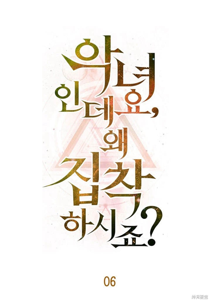 《明明是个恶女，为何如此执著？》漫画最新章节第6话免费下拉式在线观看章节第【35】张图片