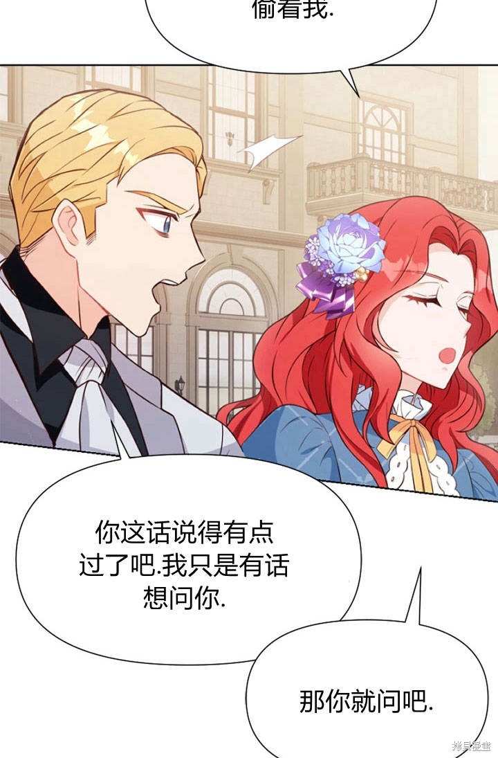 《明明是个恶女，为何如此执著？》漫画最新章节第5话免费下拉式在线观看章节第【18】张图片