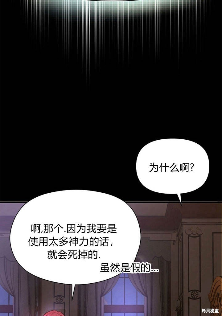 《明明是个恶女，为何如此执著？》漫画最新章节第2话免费下拉式在线观看章节第【89】张图片