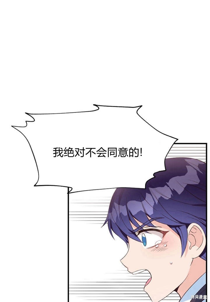 《明明是个恶女，为何如此执著？》漫画最新章节第6话免费下拉式在线观看章节第【68】张图片