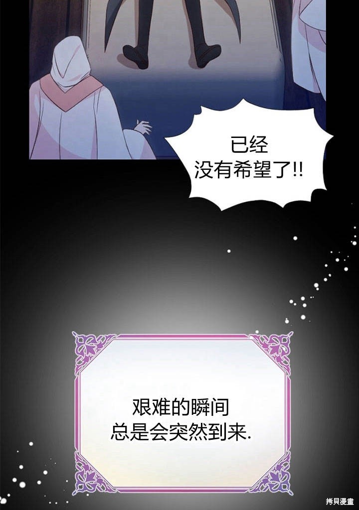 《明明是个恶女，为何如此执著？》漫画最新章节第5话免费下拉式在线观看章节第【104】张图片