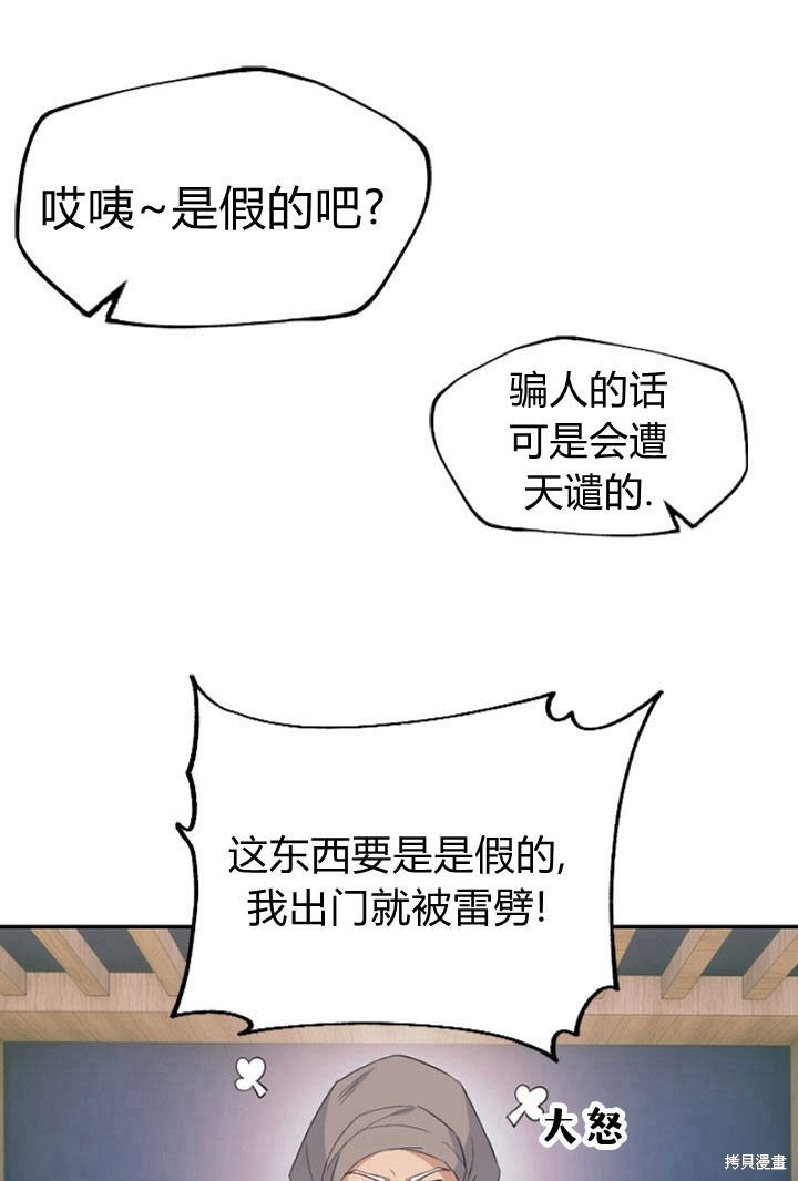 《明明是个恶女，为何如此执著？》漫画最新章节第9话免费下拉式在线观看章节第【26】张图片