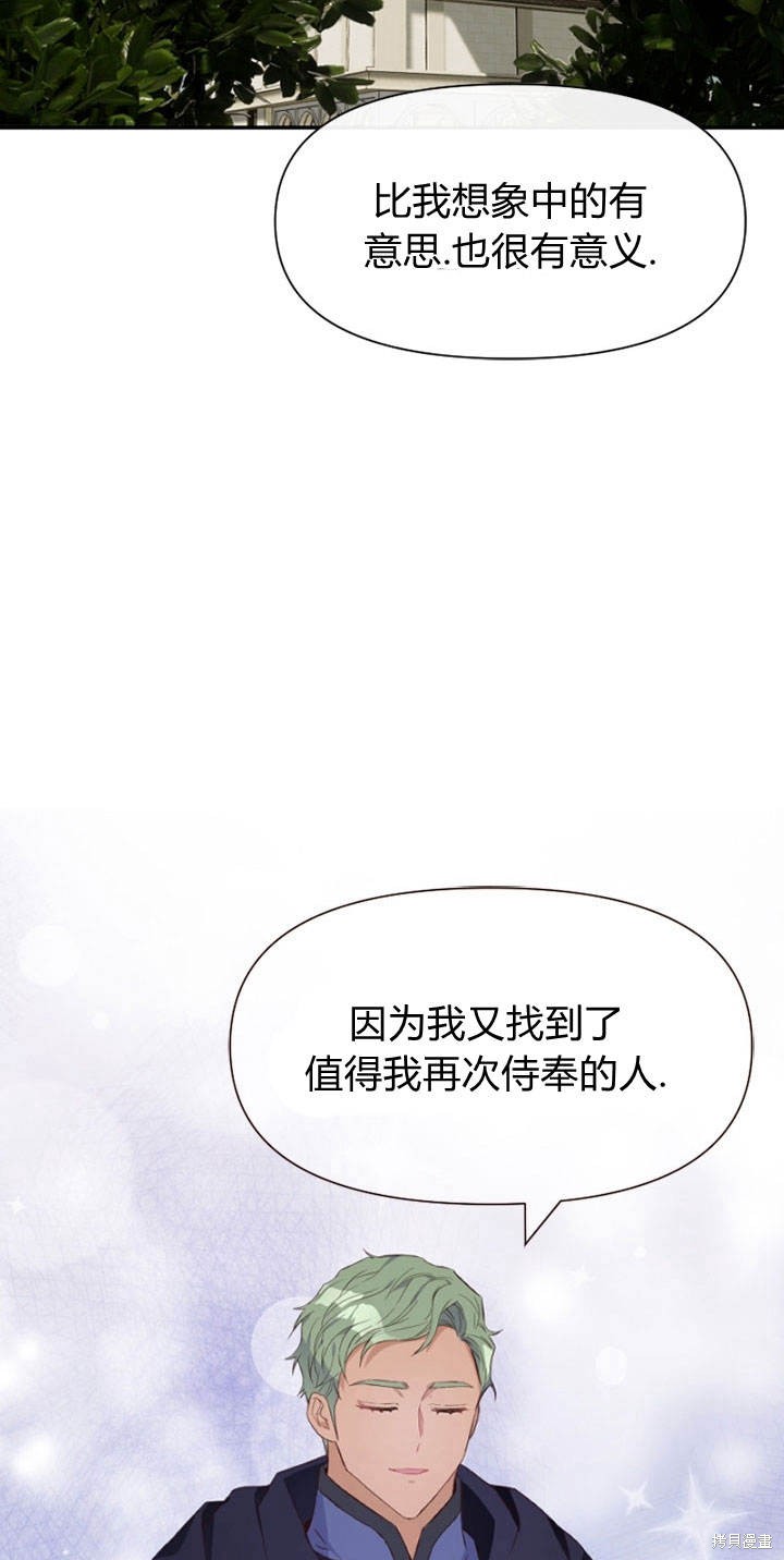 《明明是个恶女，为何如此执著？》漫画最新章节第5话免费下拉式在线观看章节第【124】张图片