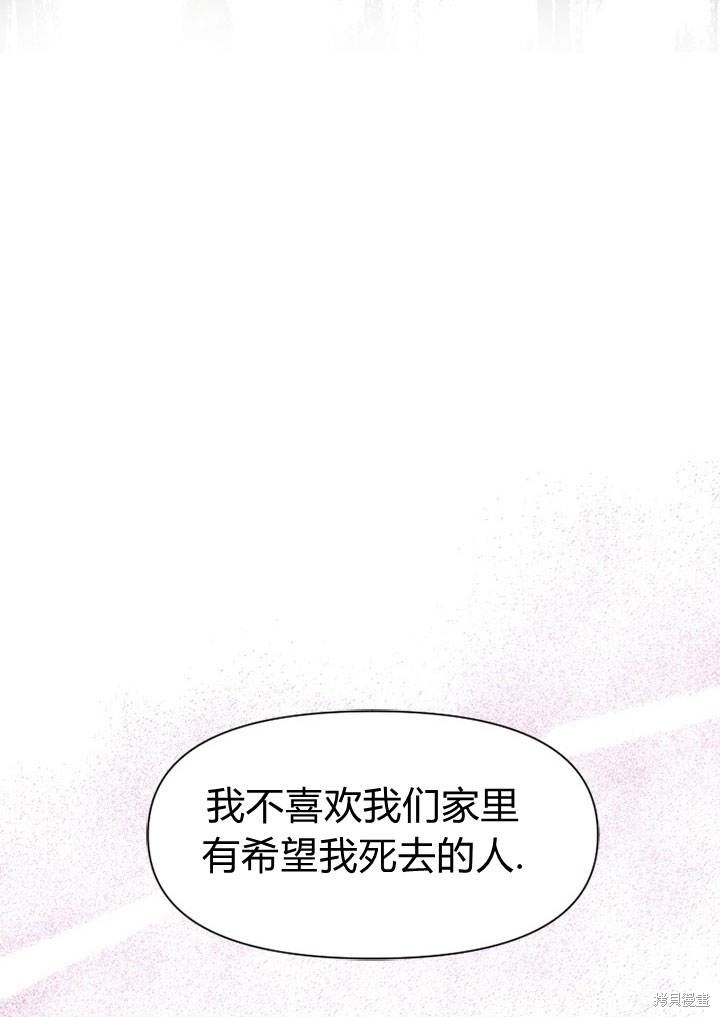 《明明是个恶女，为何如此执著？》漫画最新章节第5话免费下拉式在线观看章节第【95】张图片