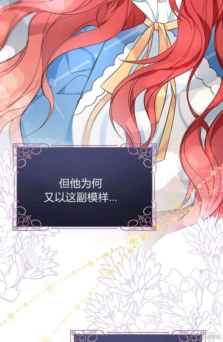 《明明是个恶女，为何如此执著？》漫画最新章节第5话免费下拉式在线观看章节第【41】张图片