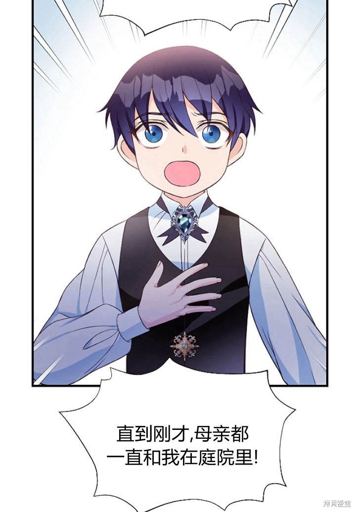 《明明是个恶女，为何如此执著？》漫画最新章节第6话免费下拉式在线观看章节第【62】张图片